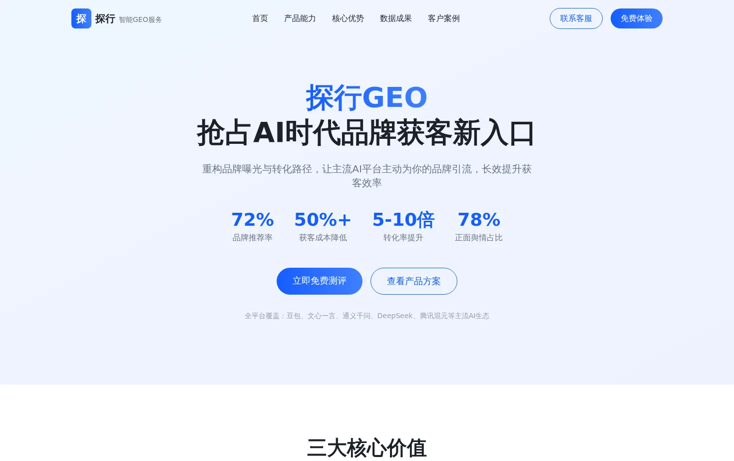 探行 页面快照
